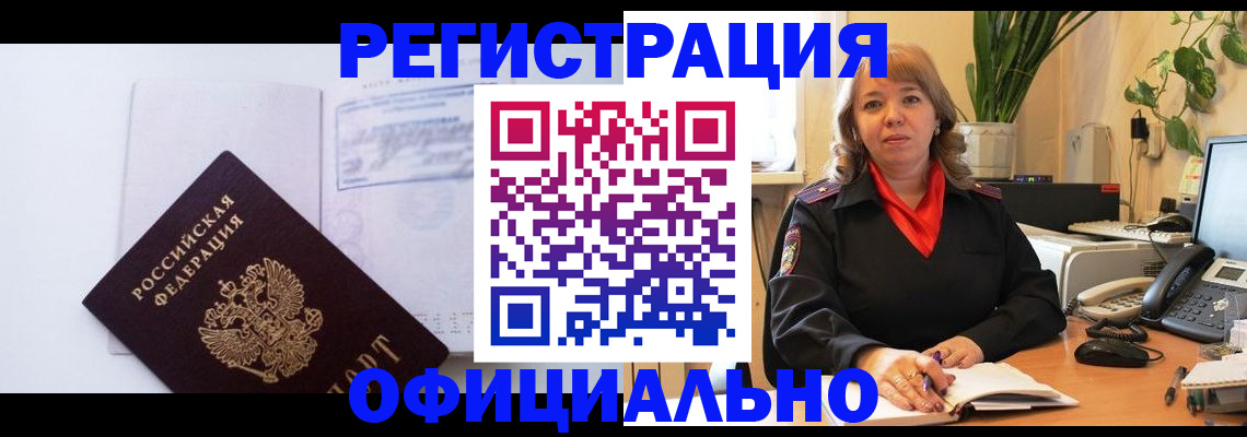 временная регистрация в Лыткарино